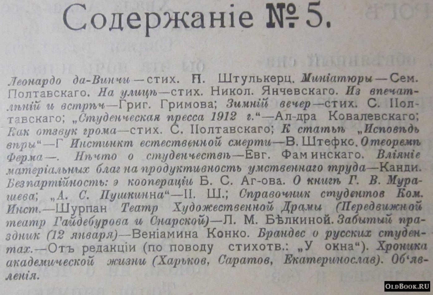 Молодая жизнь. №5.