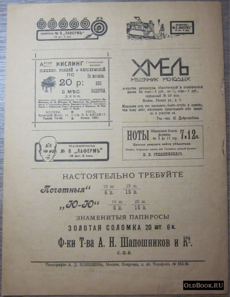 Молодая жизнь. №5.