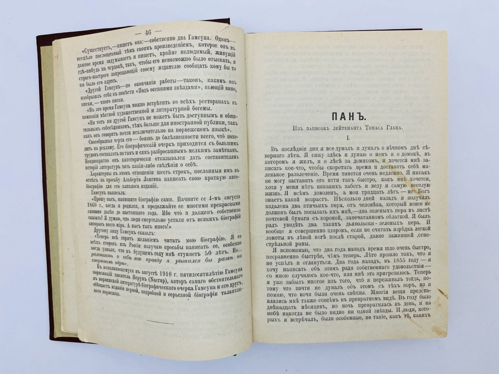 Гамсун Кнут. Полное собрание сочинений Кнута Гамсуна в 5 томах. Том 1-5. Все тома [Полный комплект].