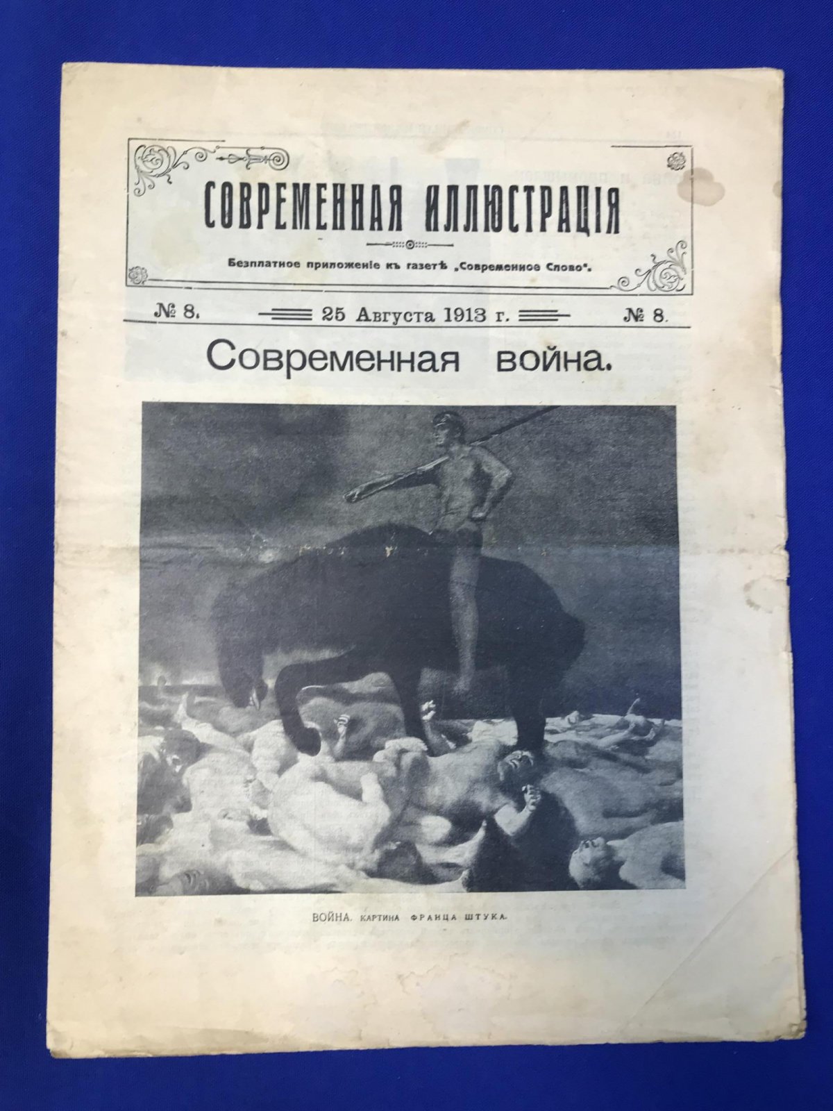 Современная иллюстрация. Бесплатное приложение к газете `Современное слово`.