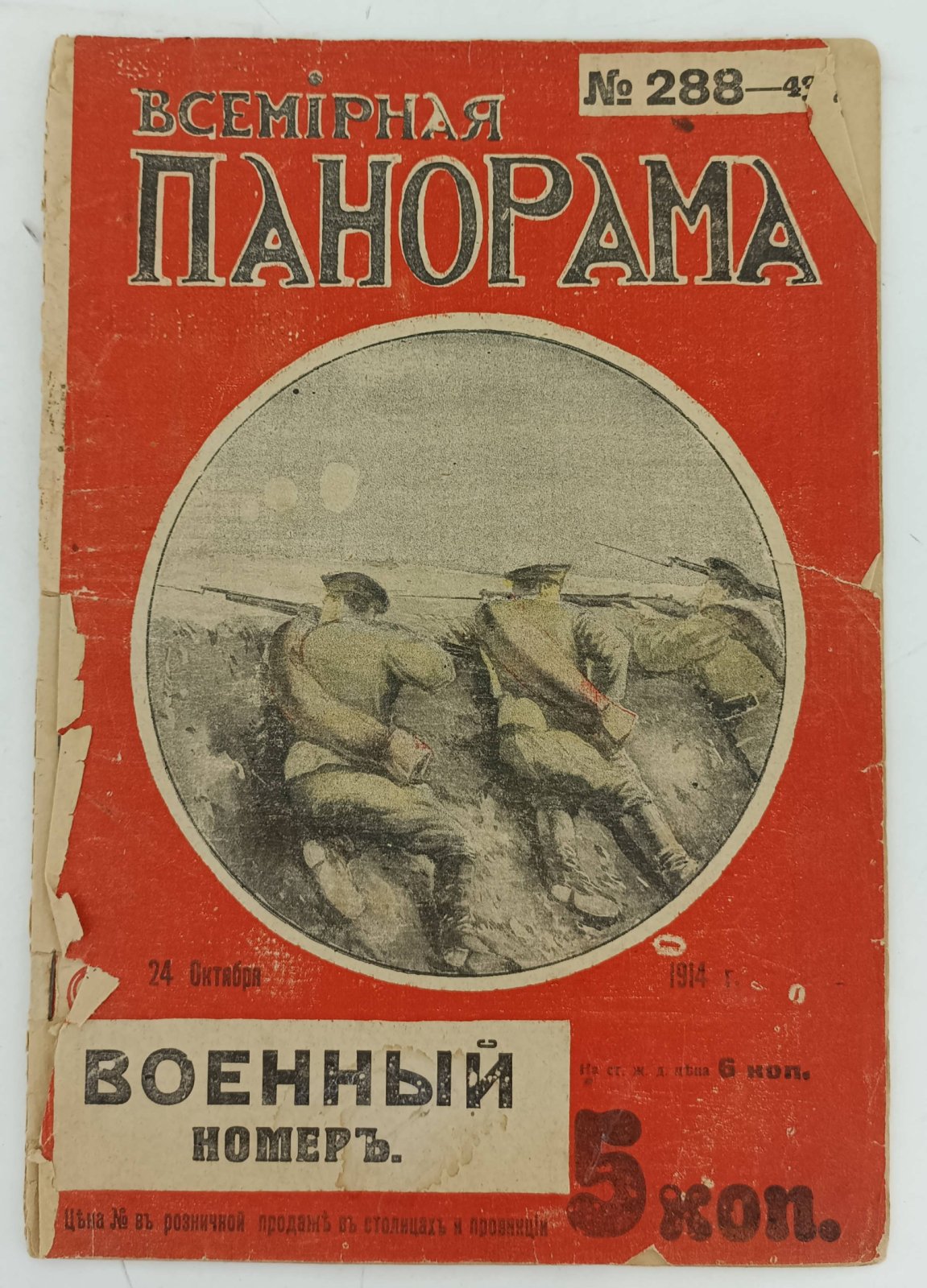 Всемирная панорама. 13 июня 1914 года.