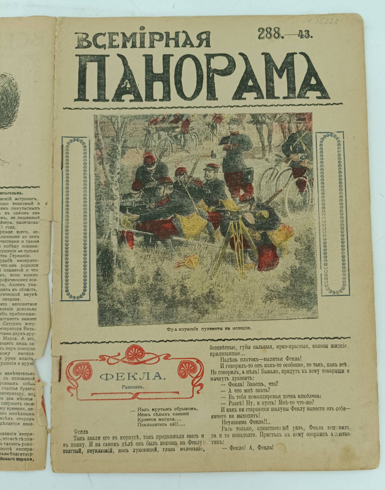Всемирная панорама. 13 июня 1914 года.