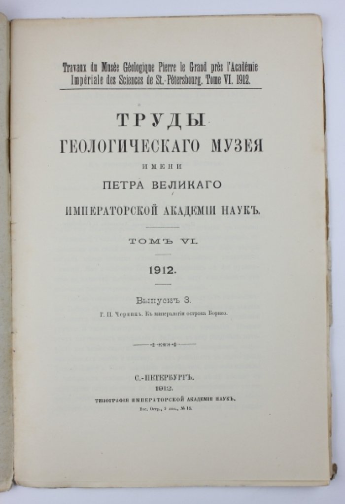 Черник Г.П. К минералогии острова Борнео.