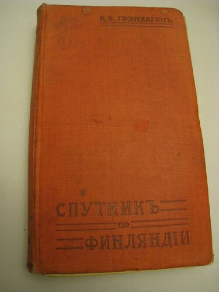 Грэнхаген К. Спутник по Финляндии.