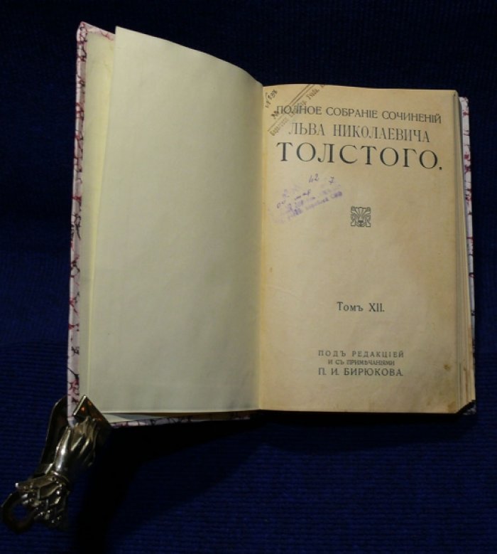 Толстой Л.Н. Полное собрание сочинений Льва Николаевича Толстого. В 24 томах.