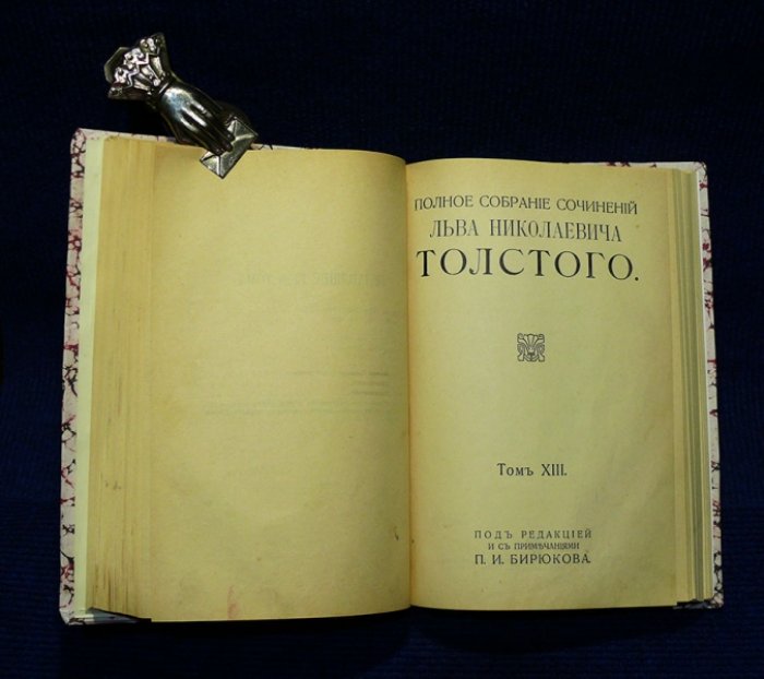 Толстой Л.Н. Полное собрание сочинений Льва Николаевича Толстого. В 24 томах.
