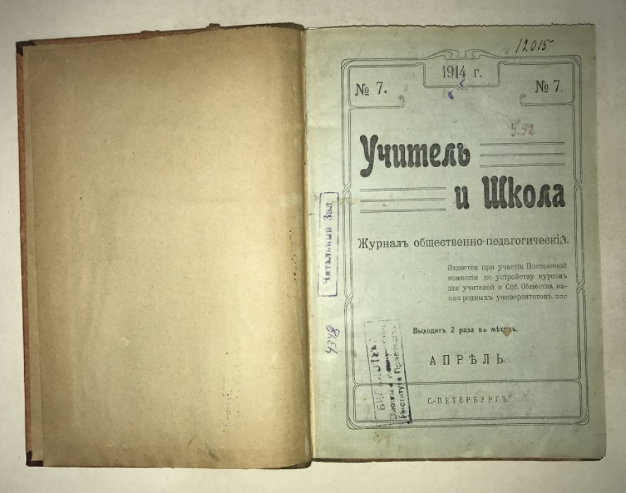 Учитель и школа. №№ 7 - 9 за 1914 год.