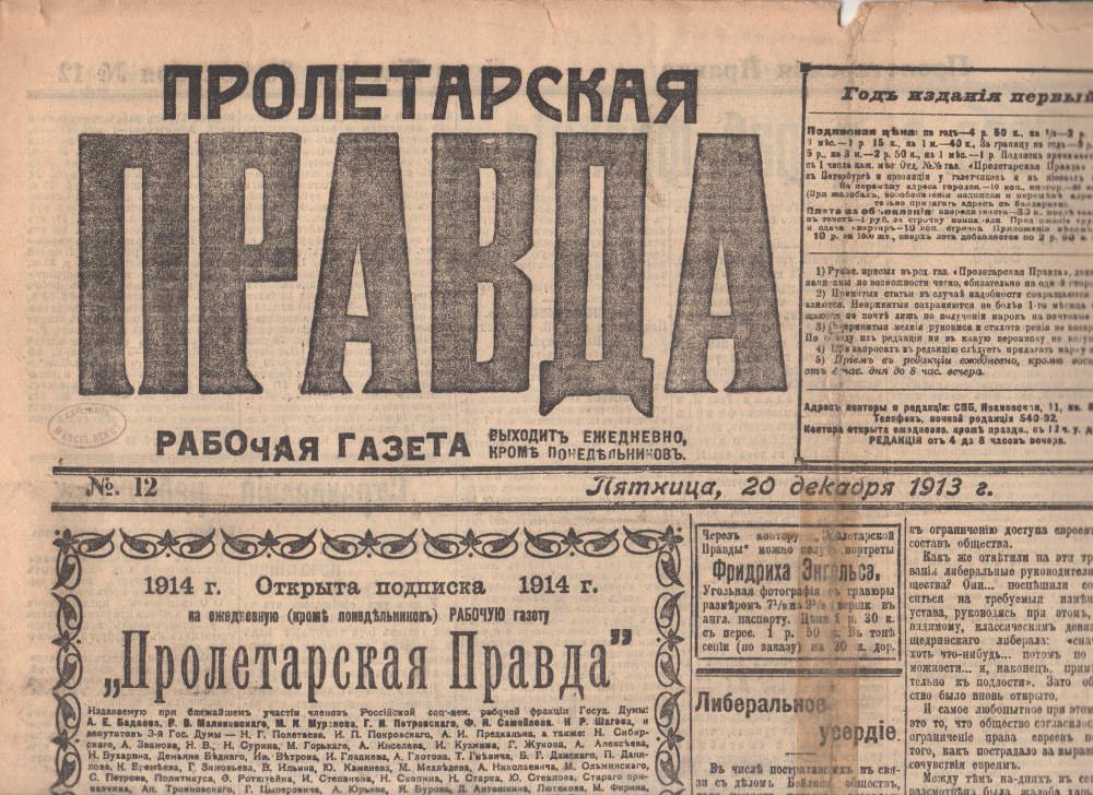 Пролетарская правда №12.
