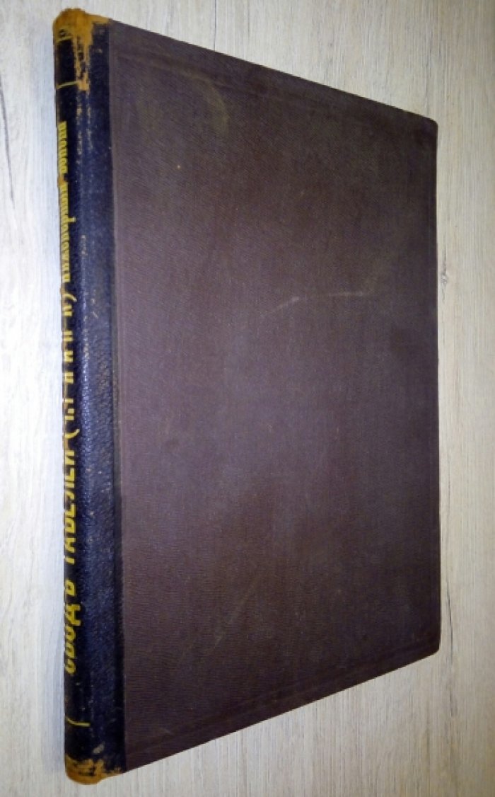 Свод табелей обмундирования (часть I-я) и снаряжения (часть II-я).