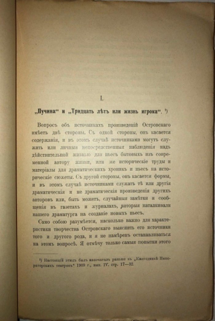 Кашин Н.П. Этюды об А.Н.Островском в 2 томах