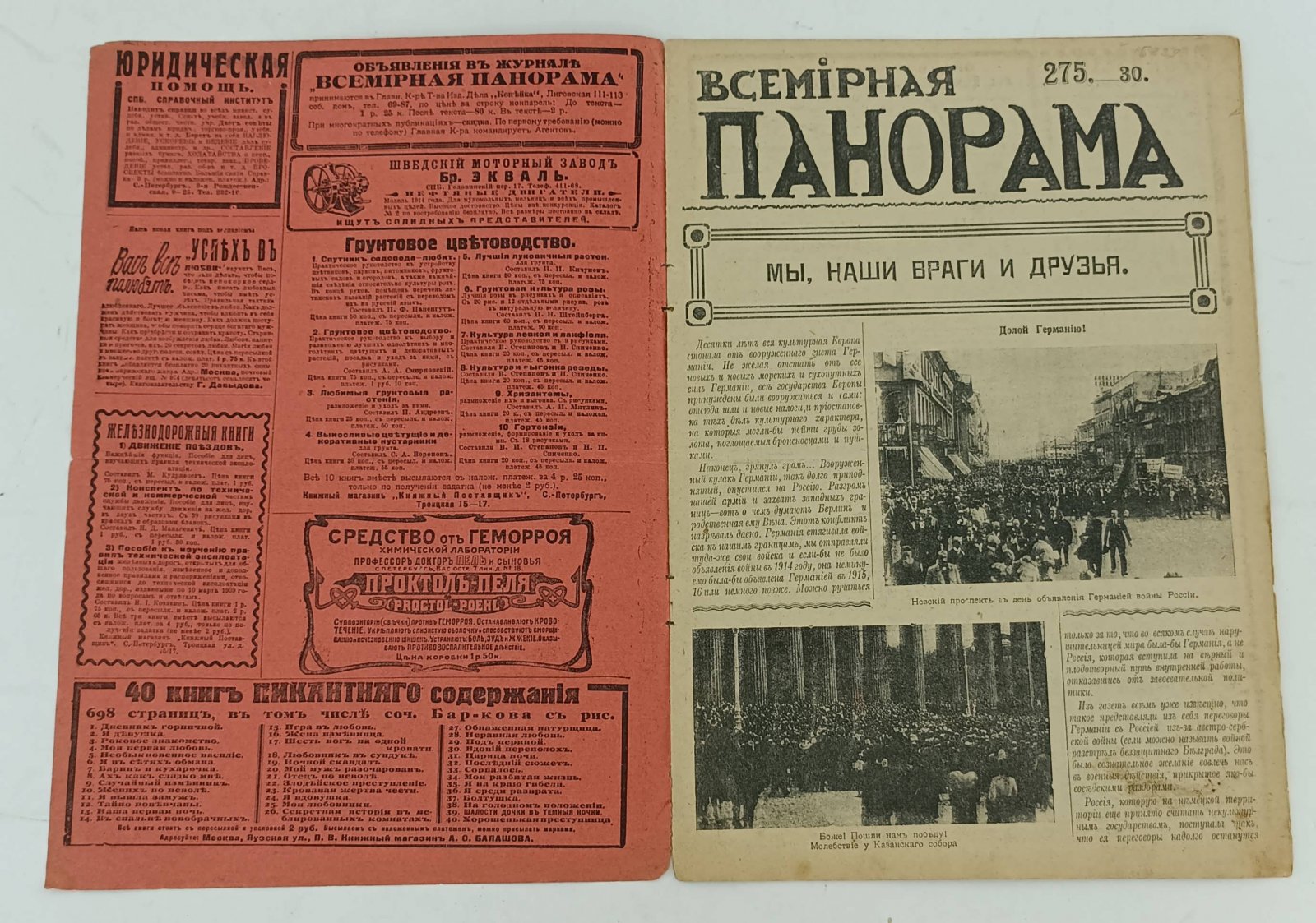 Всемирная панорама. 25 июля 1914 года.