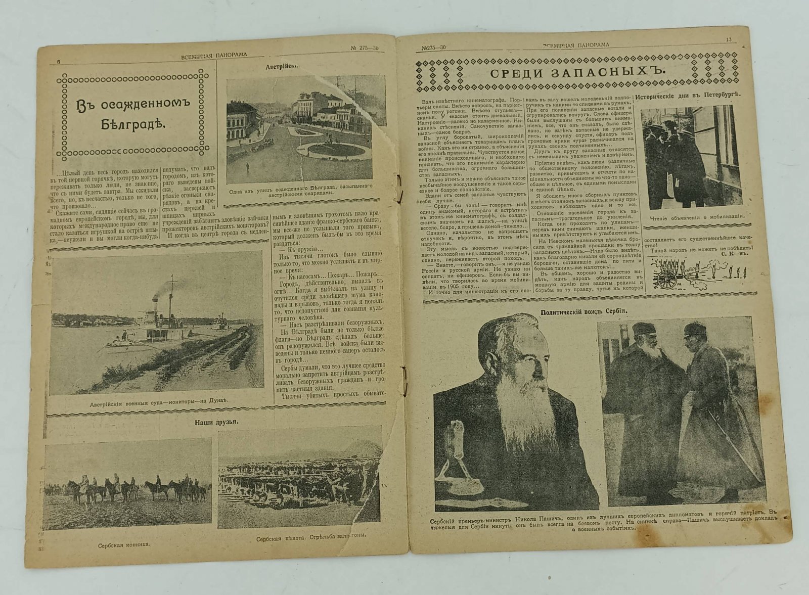 Всемирная панорама. 25 июля 1914 года.