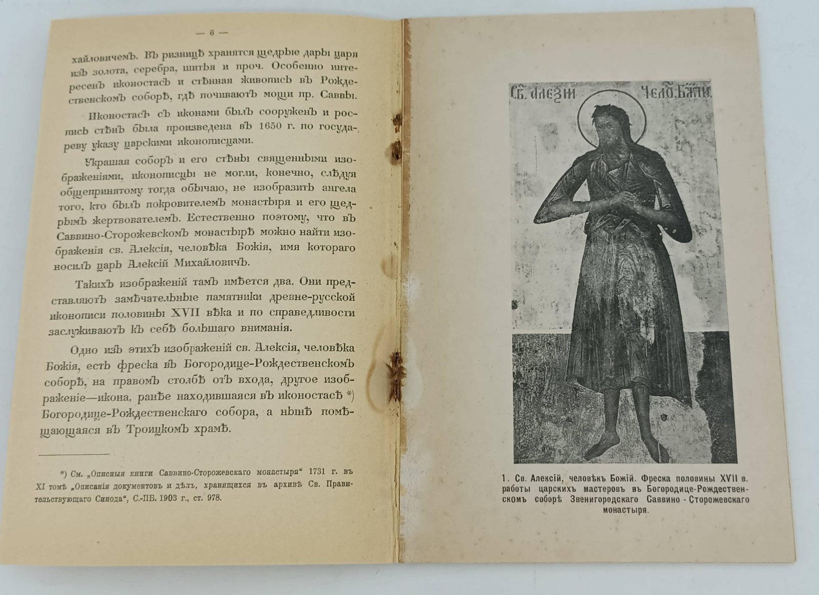 Глазунов А.А. Материалы для истории русской иконописи.
