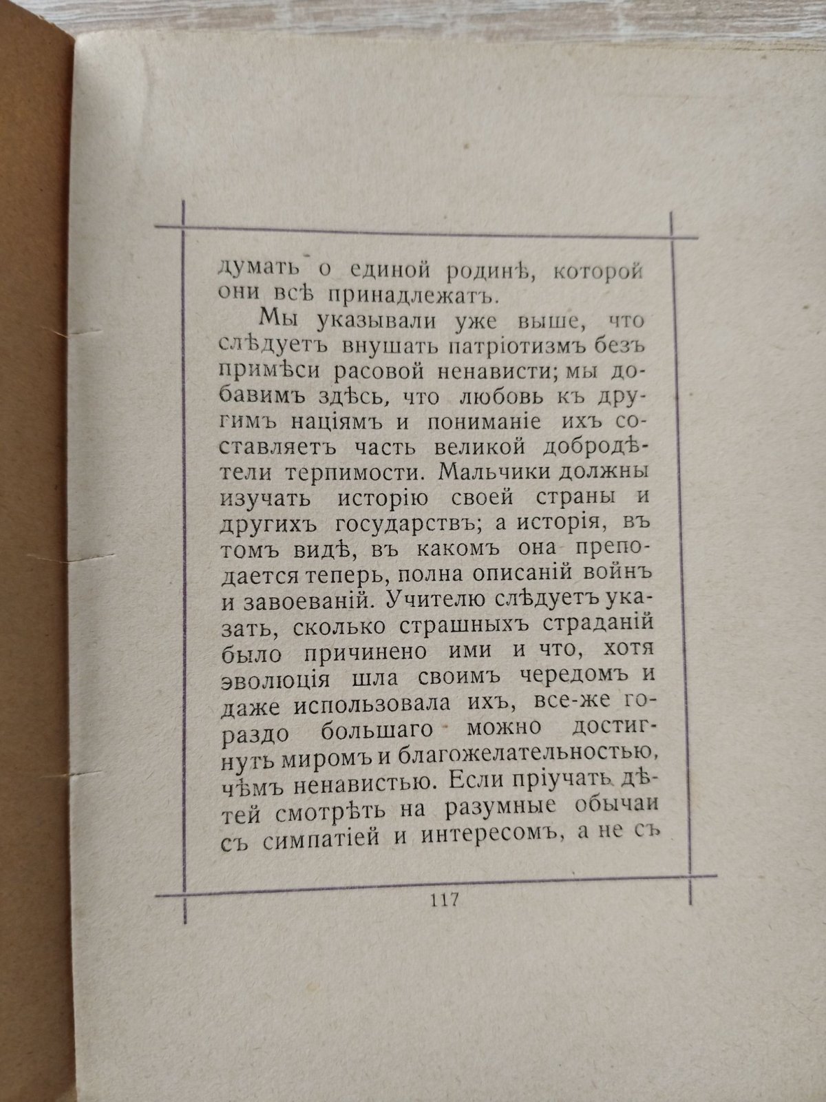 Кришнамурти Дж. (Алсион) Воспитание как вид служения.