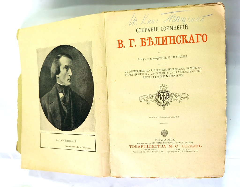 Белинский, В.Г. Собрание сочинений.