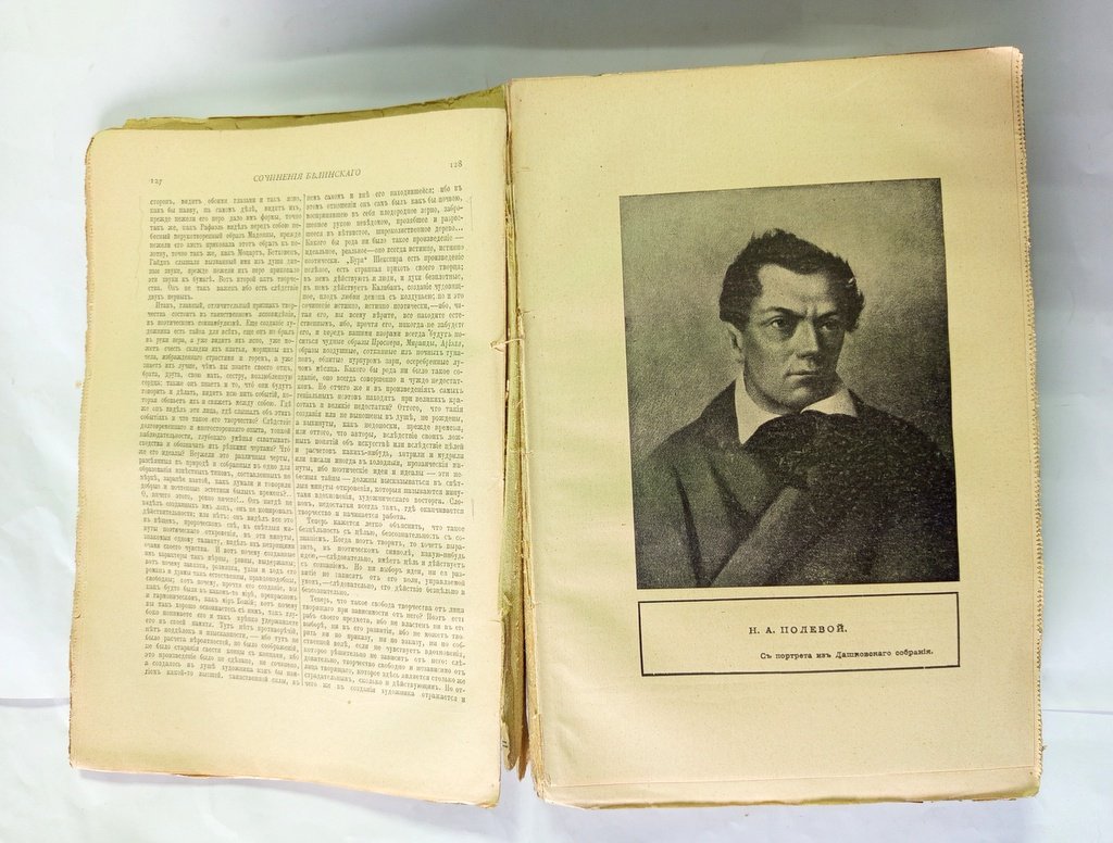 Белинский, В.Г. Собрание сочинений.