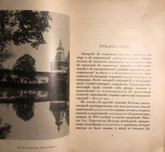 Лукомский Г.К. Вологда в ее старине.