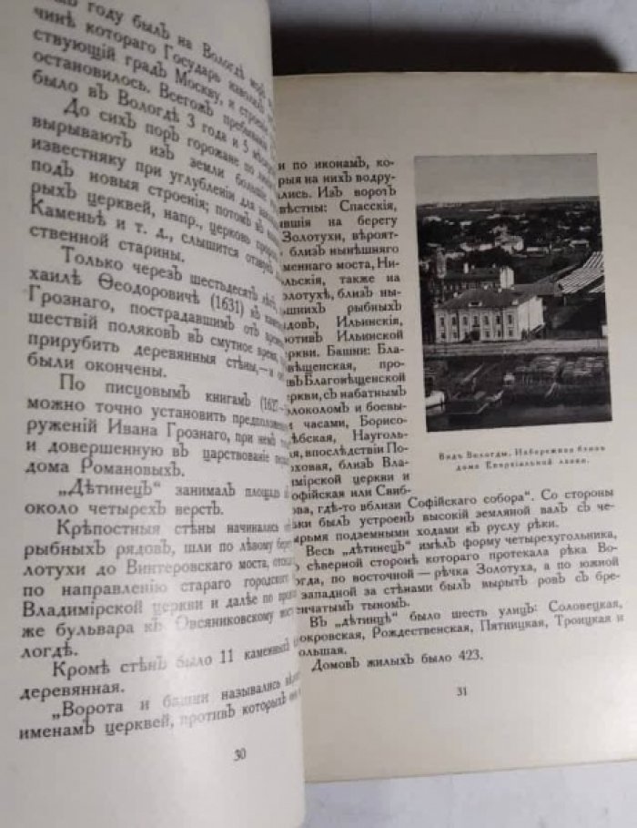 Лукомский Г.К. Вологда в ее старине.