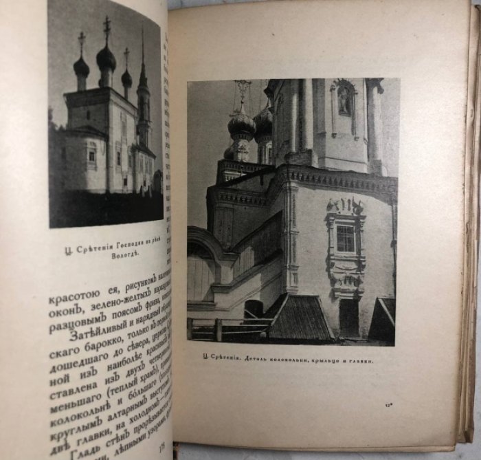 Лукомский Г.К. Вологда в ее старине.