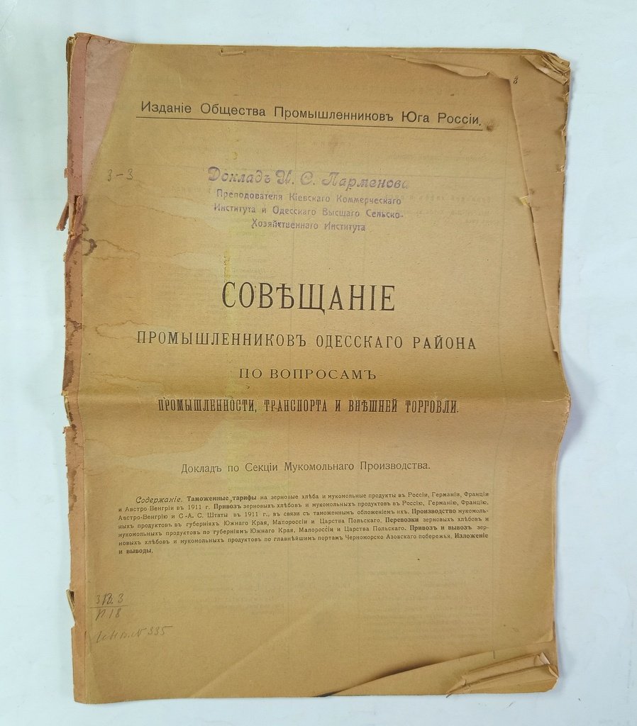 Совещание промышленников Одесского района.