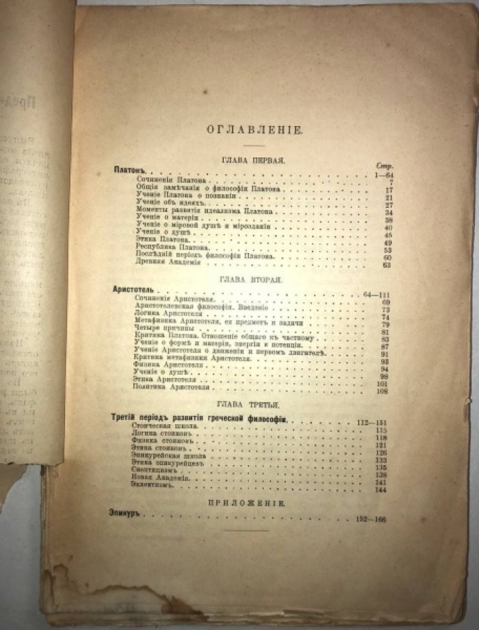Трубецкой С.Н. (Кн.) Курс истории древней философии. Часть вторая.