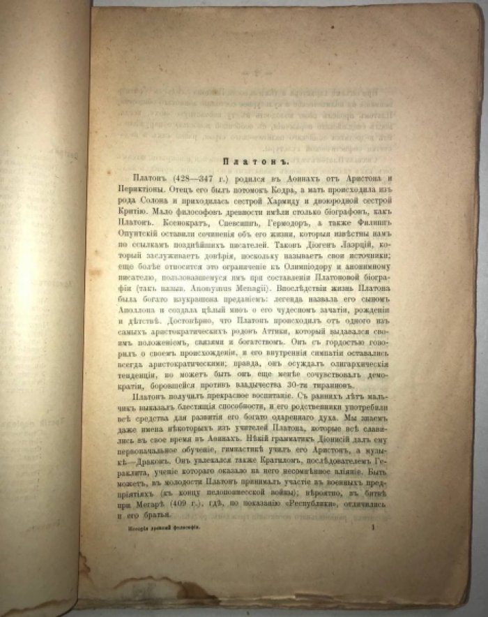 Трубецкой С.Н. (Кн.) Курс истории древней философии. Часть вторая.