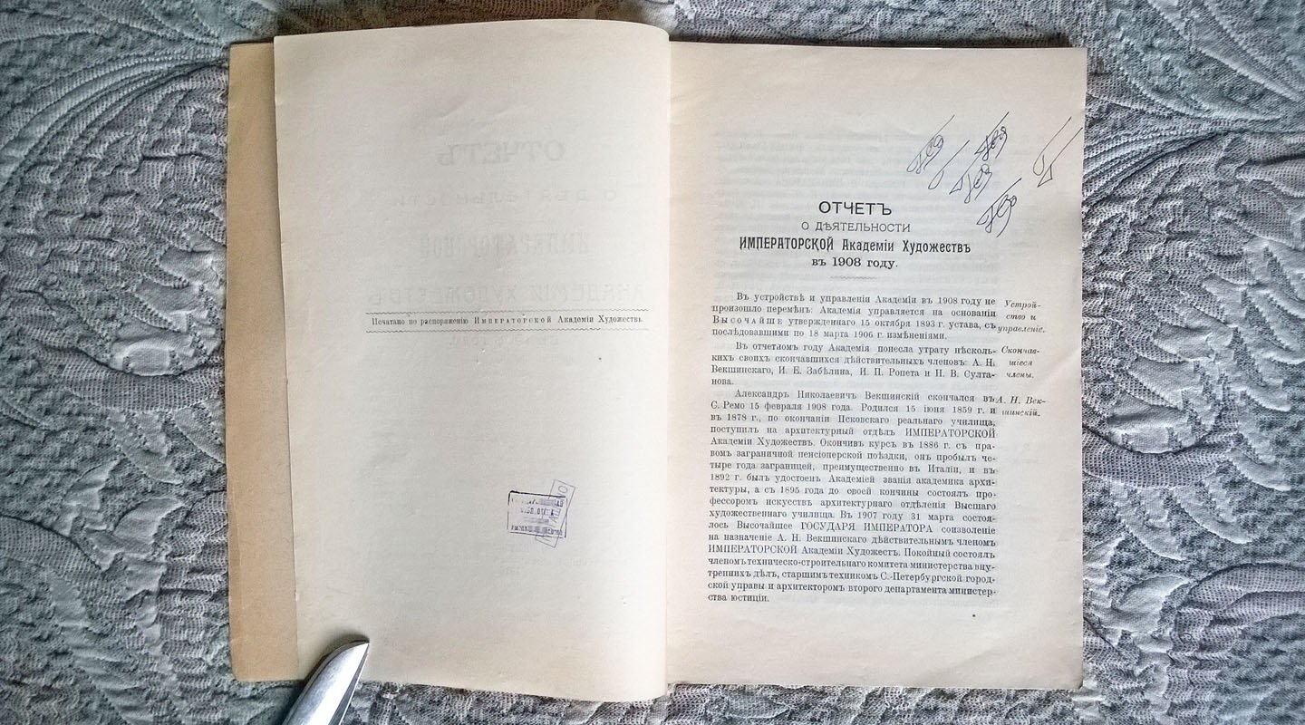 Отчет о деятельности Императорской академии художеств в 1908 году.