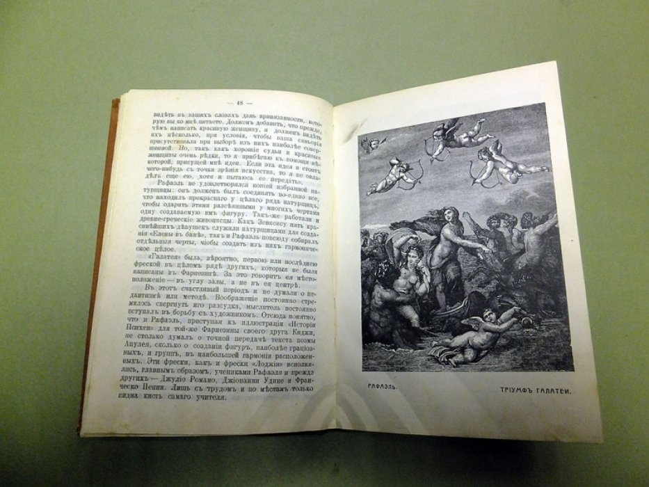 Сэайль Г., Реймон М., Мюнц Э. Конволют из 3 книг. Да-Винчи. Микель-Анджело. Рафаэль.