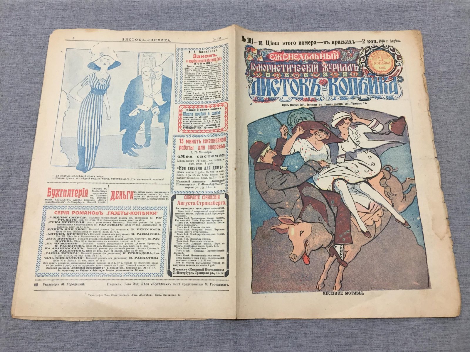Листок Копейка. Еженедельный Юмористический журнал. № 18, апрель 1913.