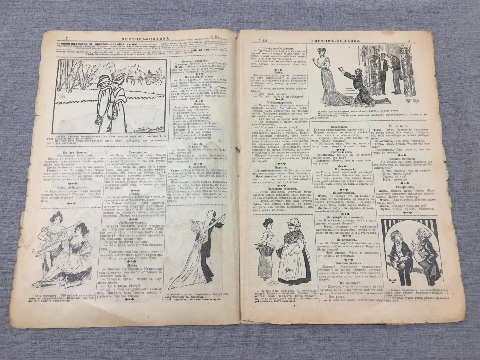 Листок Копейка. Еженедельный Юмористический журнал. № 18, апрель 1913.