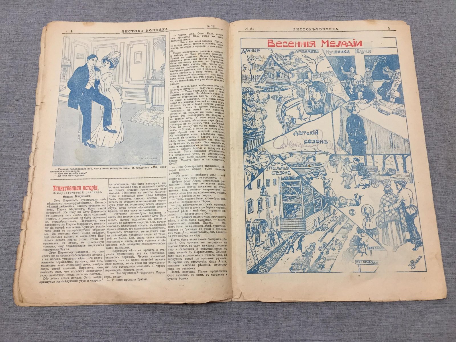 Листок Копейка. Еженедельный Юмористический журнал. № 18, апрель 1913.