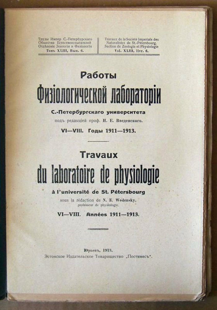 Работы физиологической лаборатории С.-Петербургского университета. VI-VIII. Годы 1911-1913.