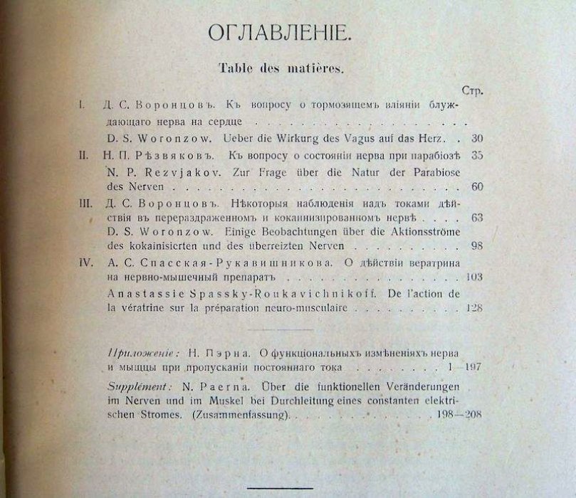 Работы физиологической лаборатории С.-Петербургского университета. VI-VIII. Годы 1911-1913.