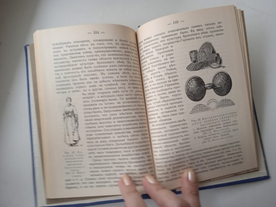 Гернес М. Культура доисторического прошлого. Часть 2. Бронзовый век