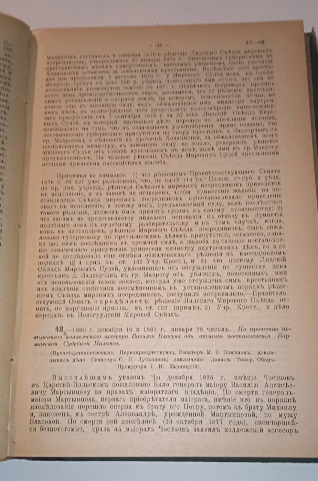 Решения гражданского кассационного департамента Правительствующего Сената. За 1881 год.