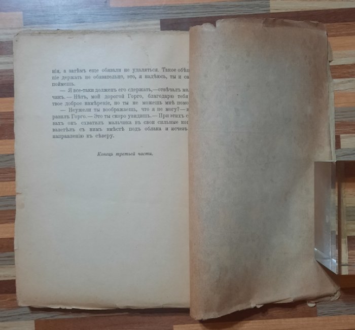 Лагерлеф Сельма. Чудесное путешествие на гусях. Часть вторая и третья.