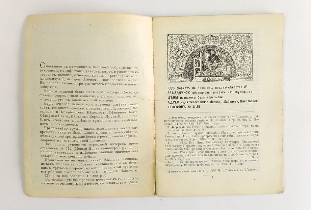 Антикварная книжная торговля П.Шибанова. Каталог № 165.