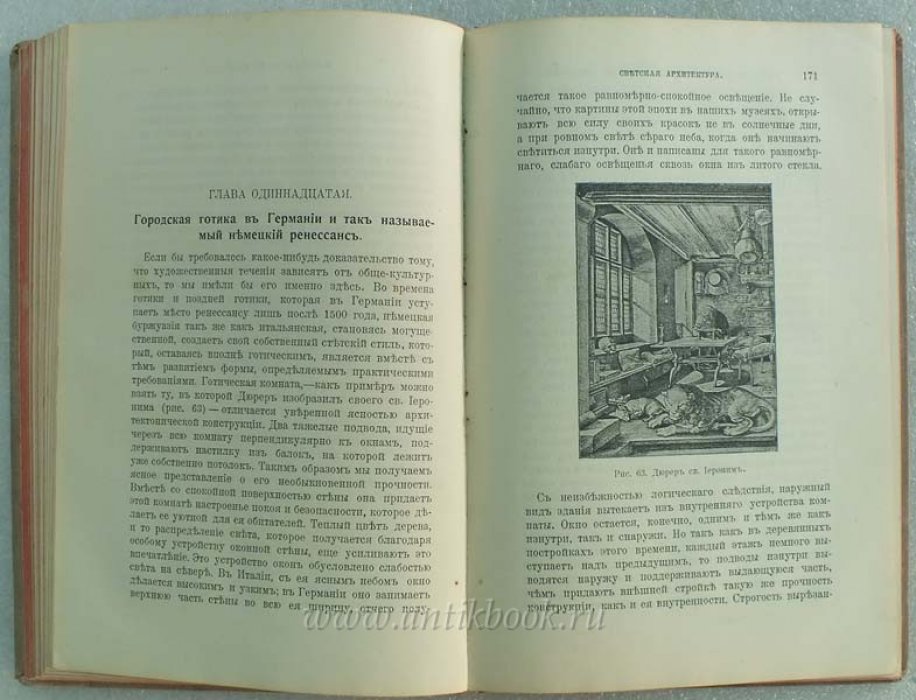 Cohn-Wiener. История стилей изящных искусств.