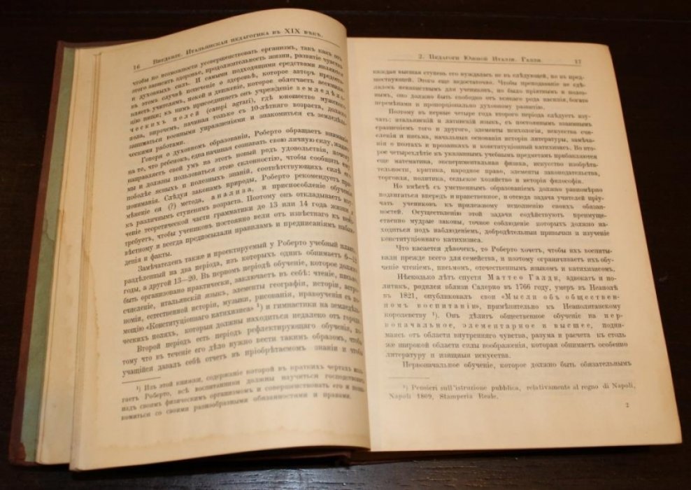 Райнери Джиованни Антонио. Педагогика в пяти книгах. Том первый (книги 1 и 2)