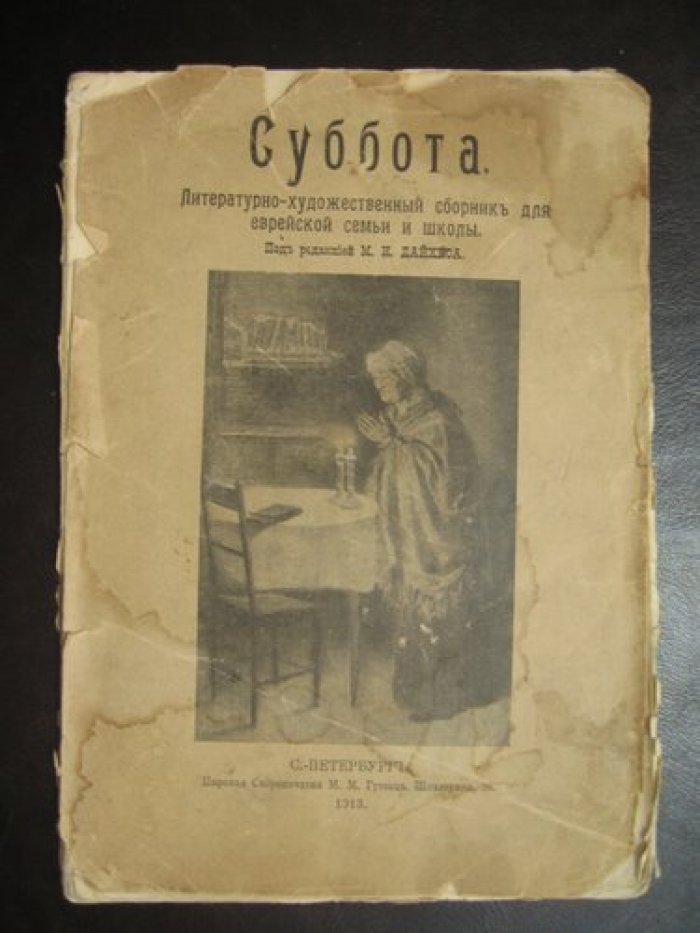 Суббота.
