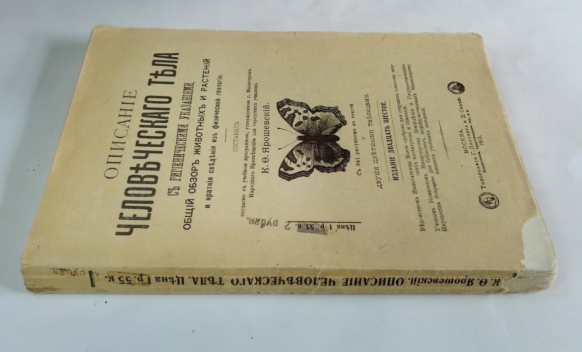Краткий курс естественной истории.