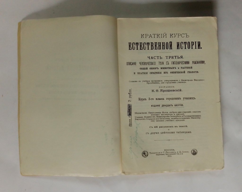 Краткий курс естественной истории.