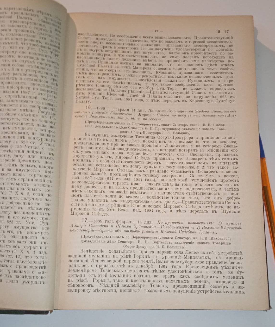 Решения гражданского кассационного департамента Правительствующего Сената. За 1889-90 годы.