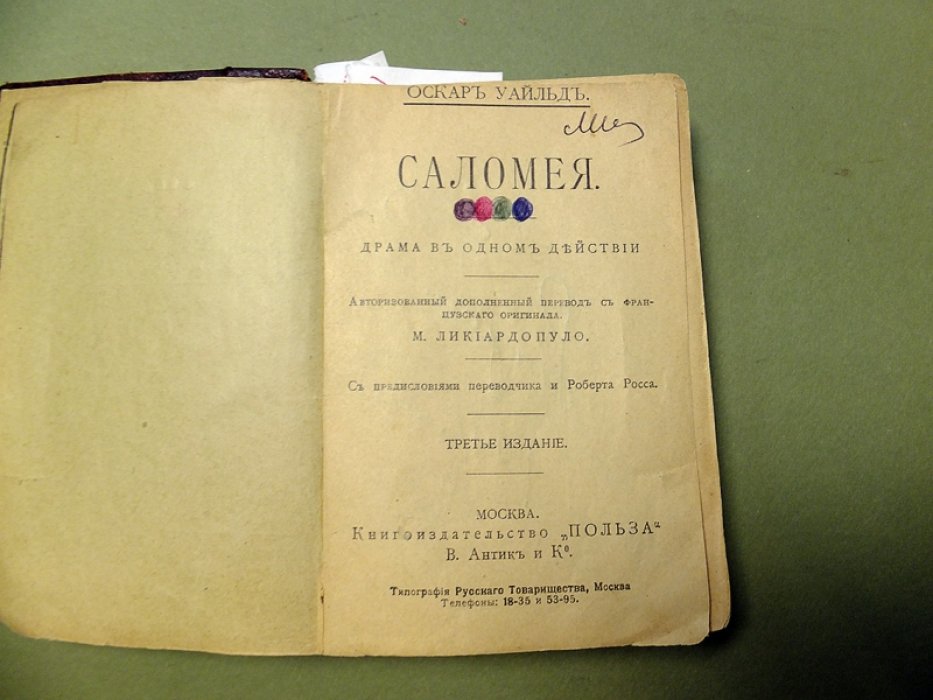 Уайльд О. Издательский конволют из 5 книг. Саломея. Веер леди Уиндермир. Идеальный муж. Женщина о которой говорить не стоит. Как важно быть серьезным.