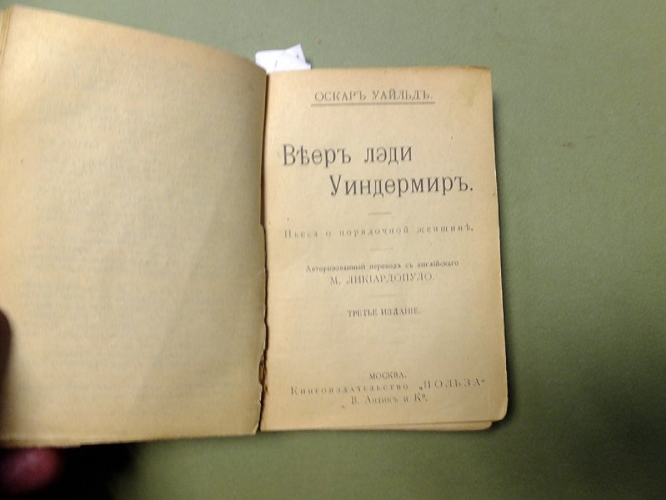Уайльд О. Издательский конволют из 5 книг. Саломея. Веер леди Уиндермир. Идеальный муж. Женщина о которой говорить не стоит. Как важно быть серьезным.