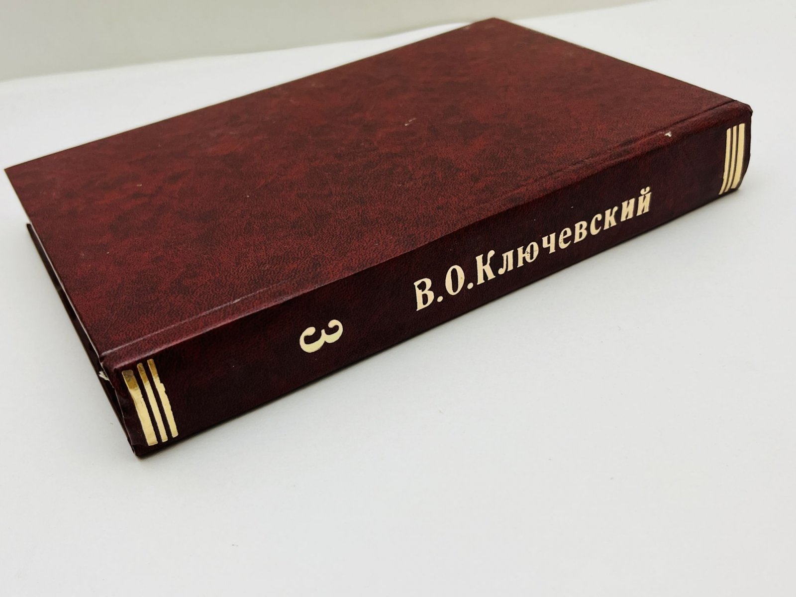 Ключевский Василий Осипович. Курс русской истории. Часть 3: Лекции XLI–LV.