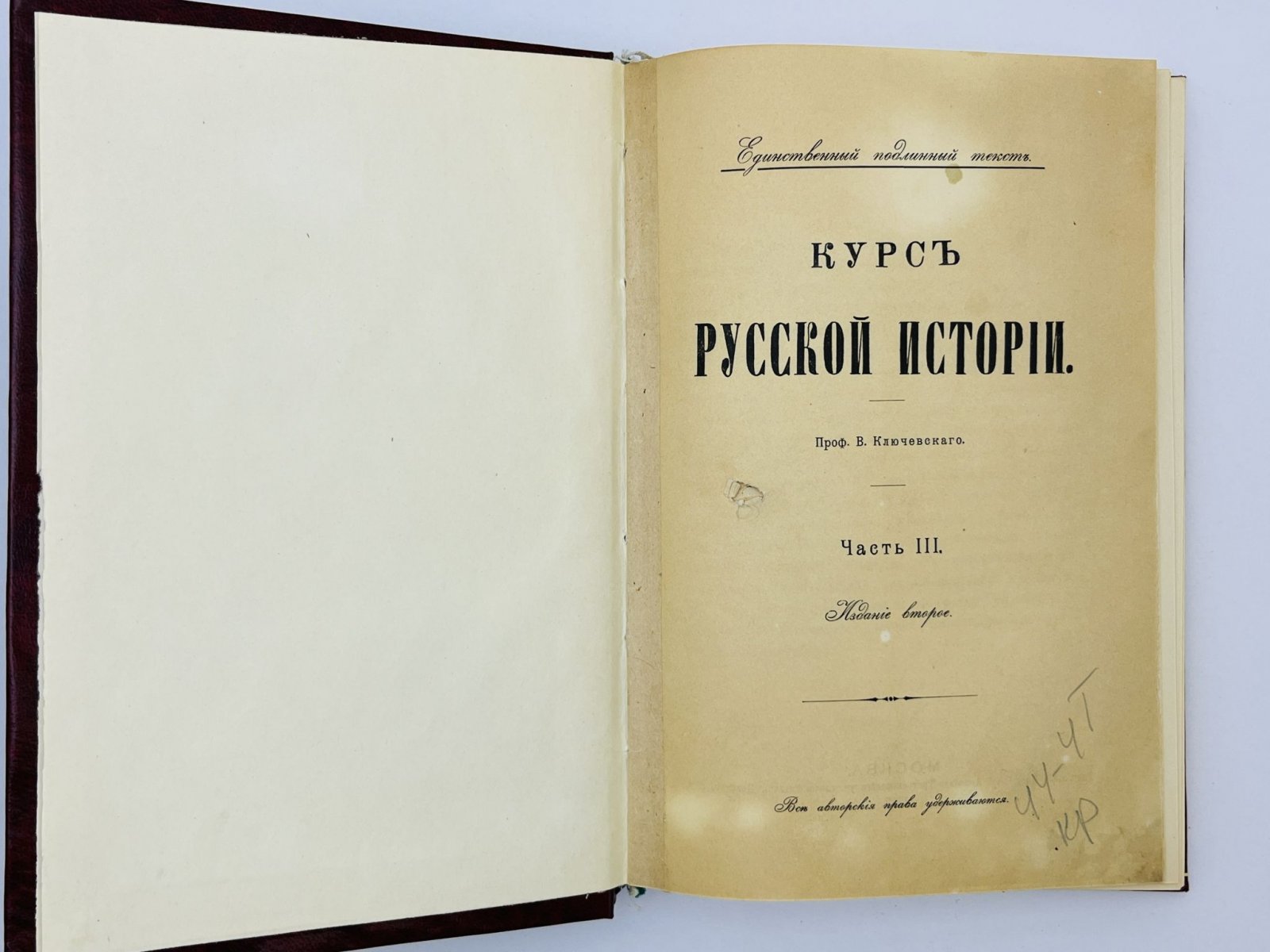 Ключевский Василий Осипович. Курс русской истории. Часть 3: Лекции XLI–LV.