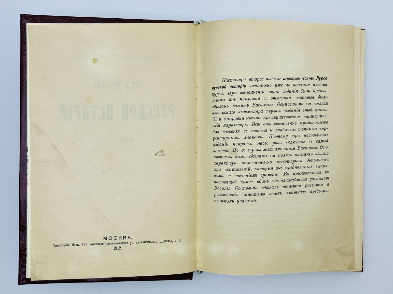 Ключевский Василий Осипович. Курс русской истории. Часть 3: Лекции XLI–LV.
