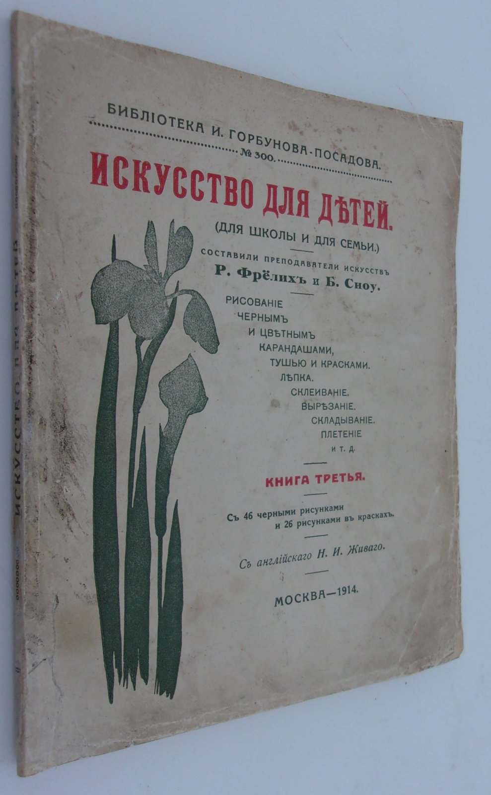 Искусство для детей. Книга третья. (Для школы и семьи).