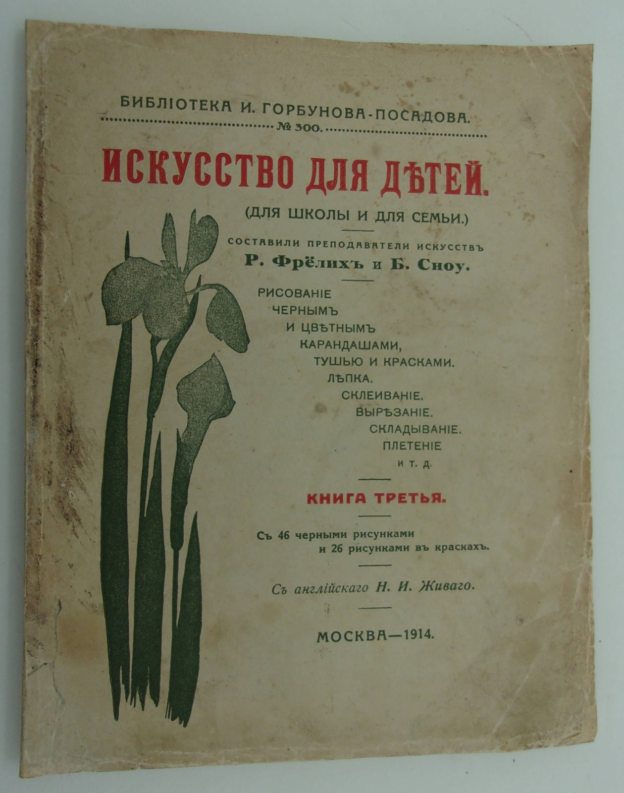 Искусство для детей. Книга третья. (Для школы и семьи).